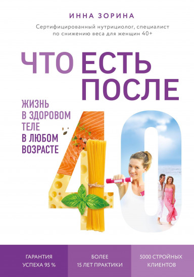 Что есть после 40