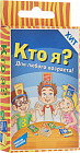 Игра настольная «Кто я?»