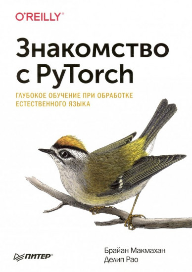 Знакомство с PyTorch