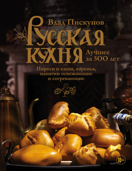 Кулинария. Авторская кухня