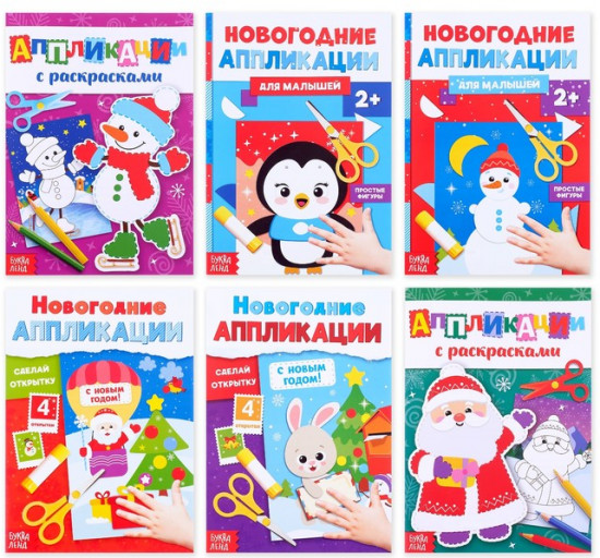 Набор аппликаций «Новогодняя мастерская»