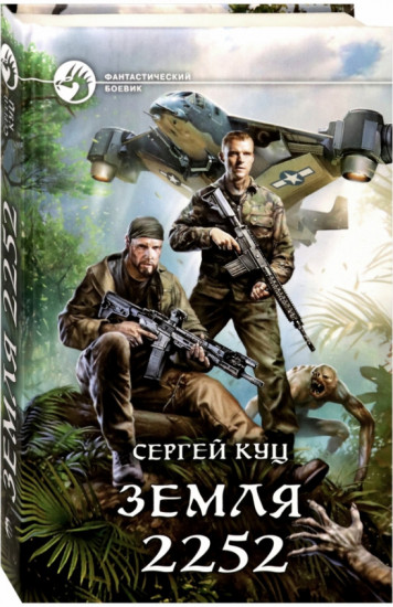 Земля 2252
