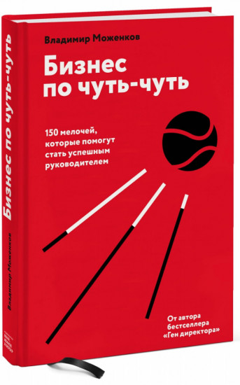 Бизнес по чуть-чуть