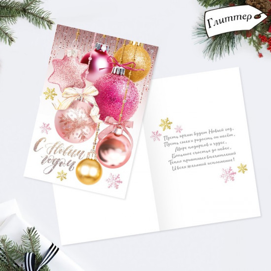 Открытка новогодняя «Шары»