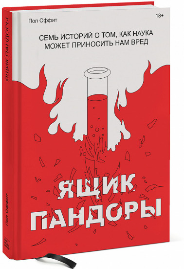 Ящик Пандоры