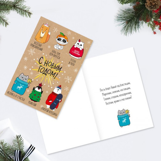 Открытка новогодняя «Зверюшки»