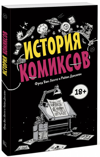 История комиксов