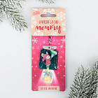 Брелок с фонариком «Найди свою мечту»