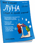 Мой блокнот. Луна