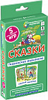 Сказки. Развиваем творческое мышление и речь