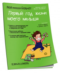 Первый год жизни моего малыша