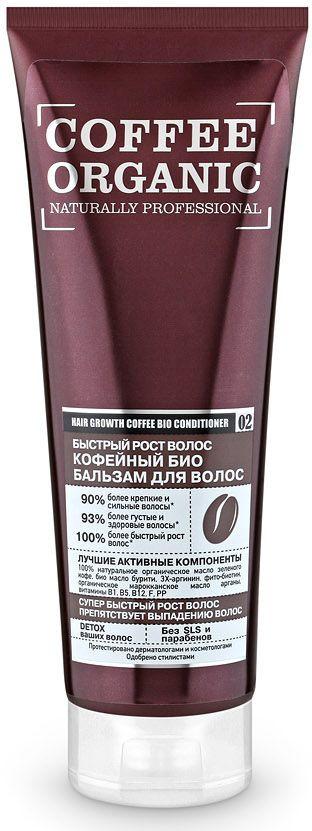 Био-бальзам кофейный для волос кофейный «Coffee Organic» | Naturally Professional | Organic Shop