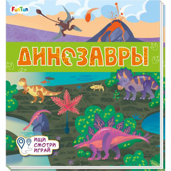 Книжки-коврики «Динозавры»