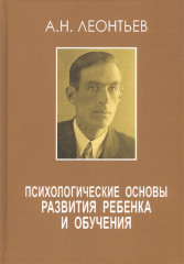 Психологические основы развития