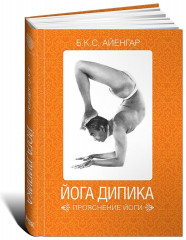 Йога Дипика
