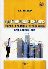 Гостиничный бизнес