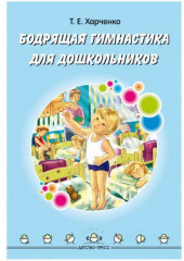 Бодрящая гимнастика