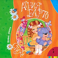 Стихи | Первые книжки