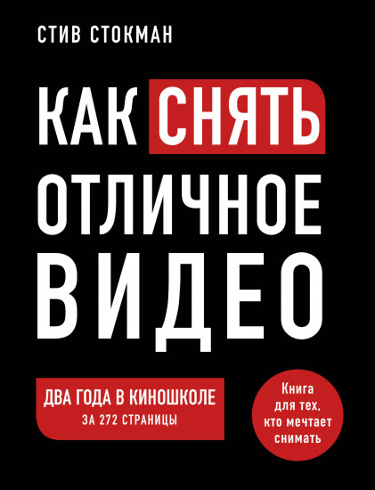 Как снять отличное видео
