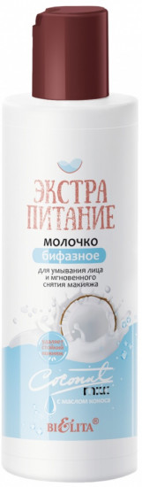 Mолочко для умывания лица бифазное