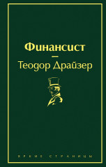 Финансист