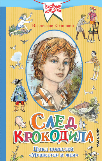 След крокодила