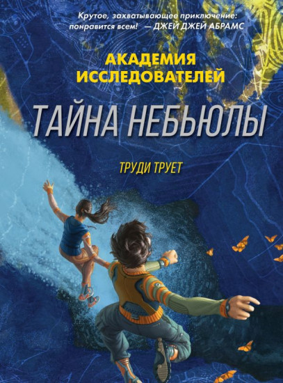 Тайна «Небьюлы»