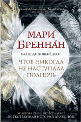 Халцедоновый двор