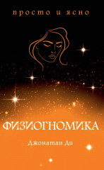 Физиогномика