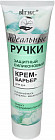Крем-барьер для рук защитный