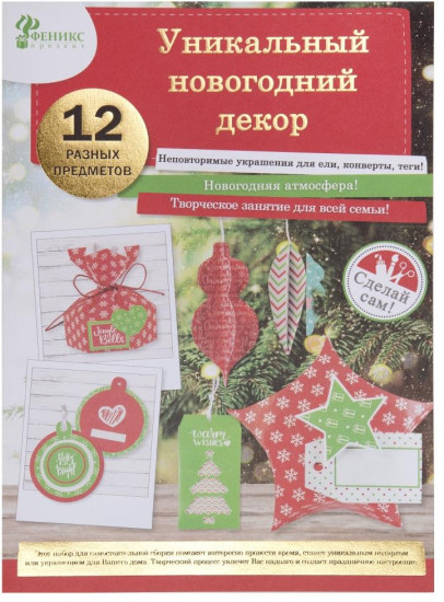 Набор для творчества «Новогодняя игрушка»