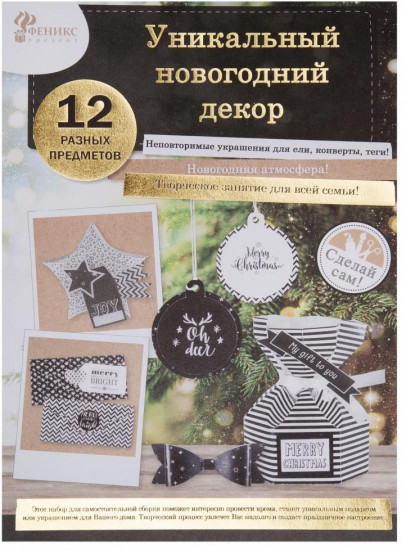 Набор для творчества «Новогодняя игрушка»