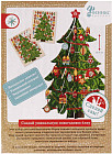 Набор для творчества «Елка Новогодняя»