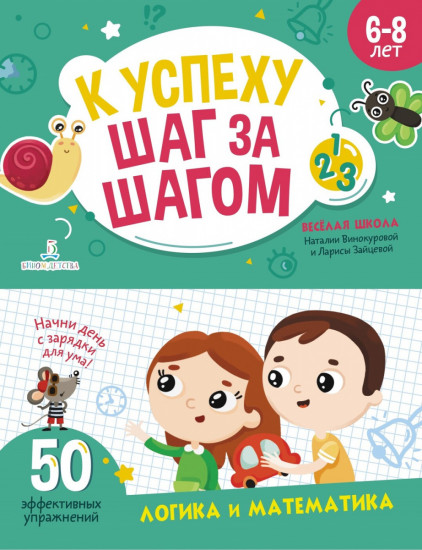 К успеху шаг за шагом. Блокнот 3