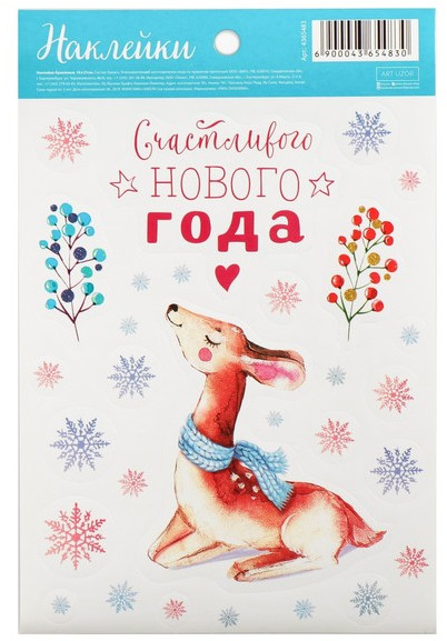 Наклейки бумажные «Зимняя сказка» | Design | Арт Узор