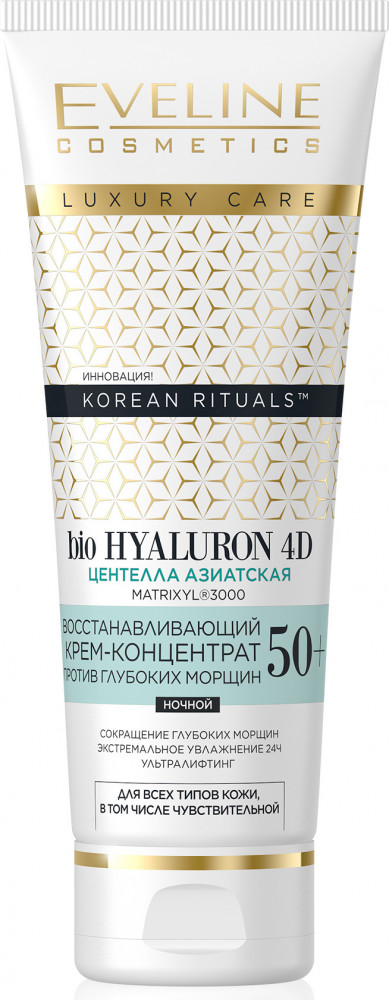 Крем-концентрат для лица восстанавливающий ночной | Luxury Care | Eveline Cosmetics