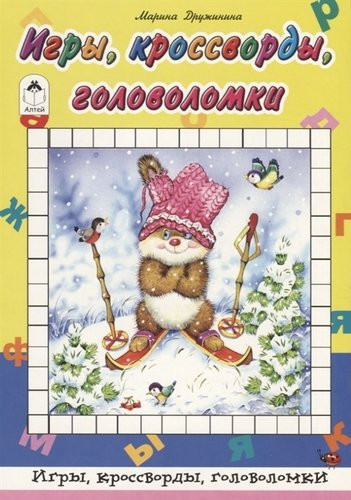 Игры,кроссворды,головоломки