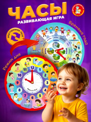 Игра развивающая «Часы. Режим дня»