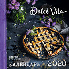 Календарь настенный на 2020 год «Dolce vita»