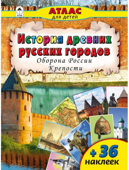 История древних русских городов