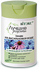 Тоник для лица на васильковой воде с эхинацеей пурпурной