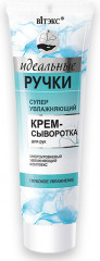 Крем-сыворотка для рук суперувлажняющий