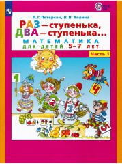 Раз — ступенька, два — ступенька