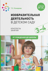 Изобразительная деятельность в детском саду