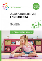 Оздоровительная гимнастика