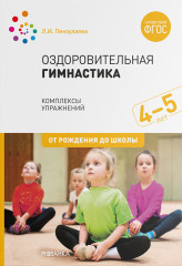 Оздоровительная гимнастика