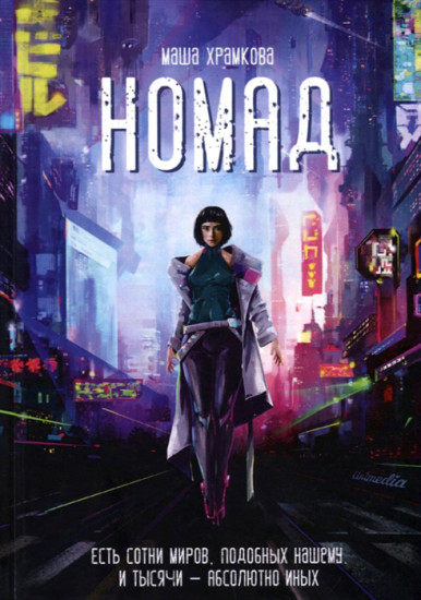Номад