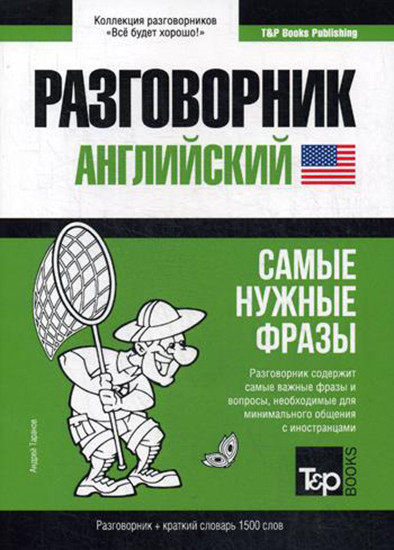 Английский Разговорник И Словарь По Сексу Английский Разговорник И Словарь По Сексу