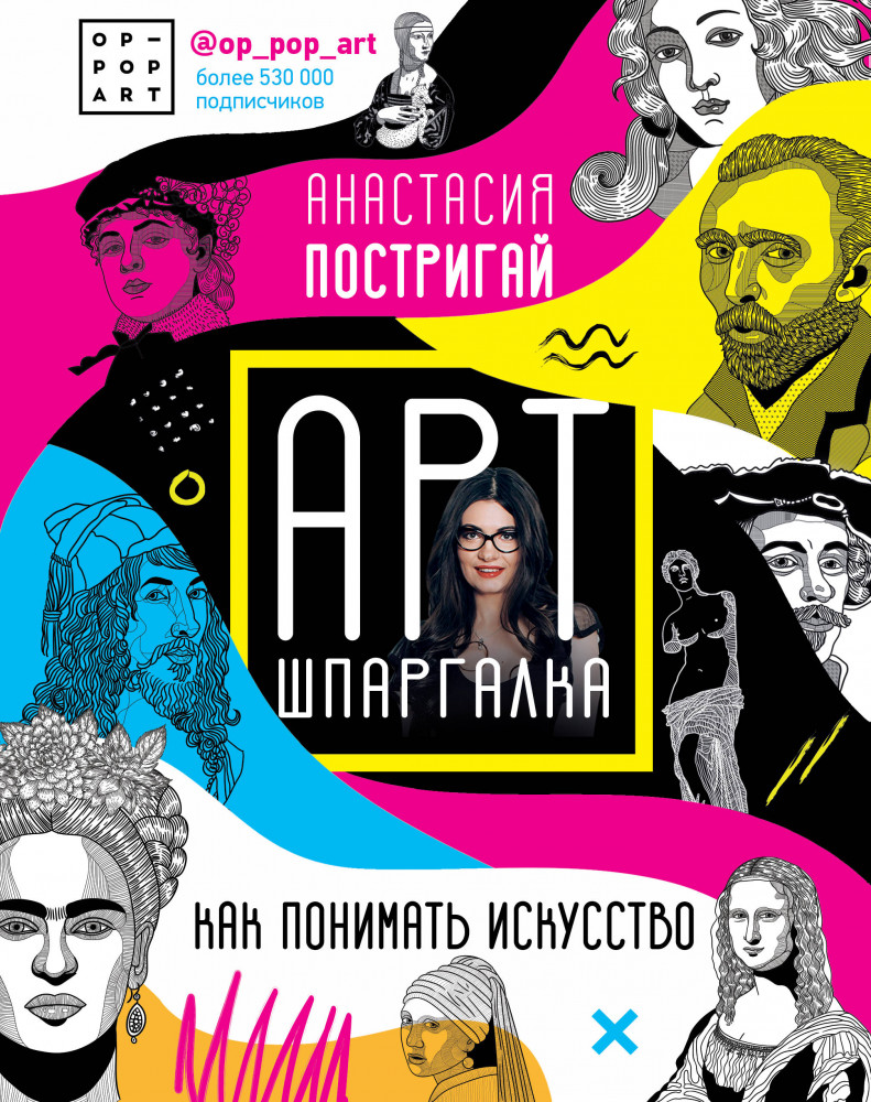 Арт-шпаргалка: как понимать искусство #op_pop_art | История и наука Рунета. Лекции