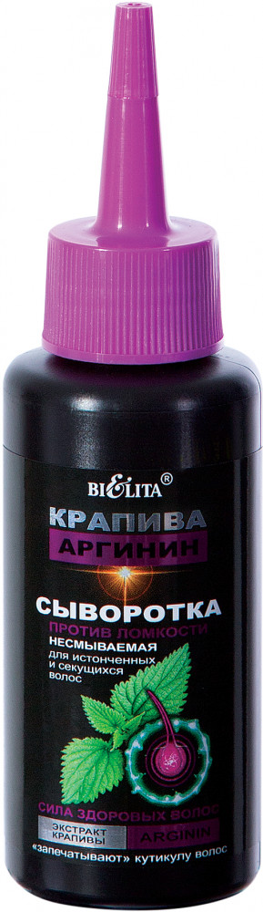 Сыворотка для истонченных и секущихся волос против ломкости | Крапива и аргинин | Bielita